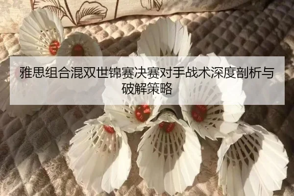 ya-si-zu-he-hun-shuang-shi-jin-sai-jue-sai-dui-shou-zhan-shu-shen-du-pou-xi-yu-po-jie-ce-lve-3-943.jpg