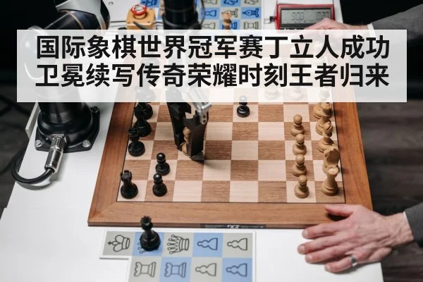 chess match