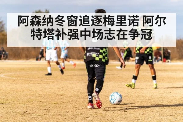 soccer midfielder