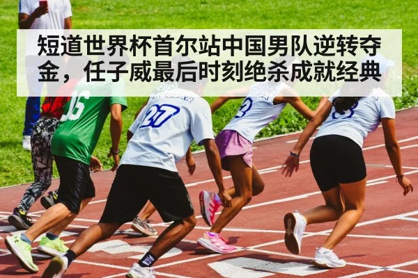 short track speed skating relay race